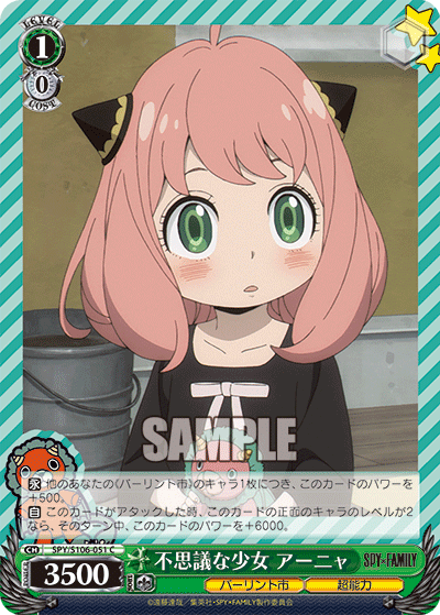 不思議な少女 アーニャ