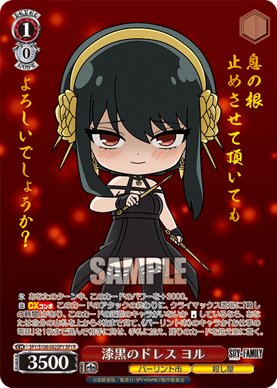 漆黒のドレス ヨル