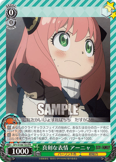 真剣な表情 アーニャ