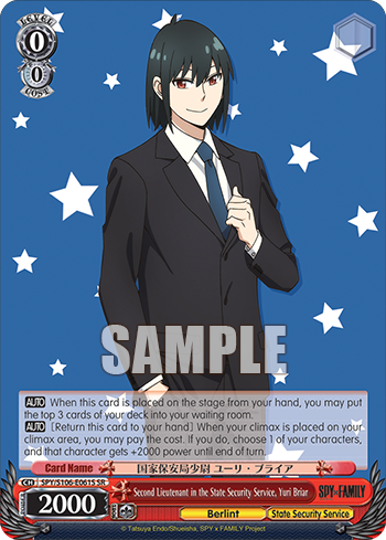 Second Lieutenant in the State Security Service, Yuri Briar