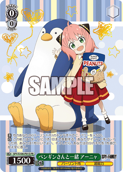 ペンギンさんと一緒 アーニャ