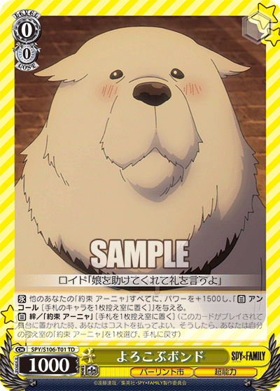 よろこぶボンド