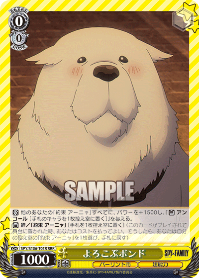 よろこぶボンド