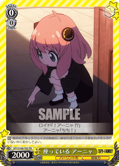 座っている アーニャ