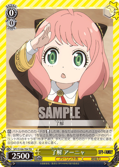 了解 アーニャ