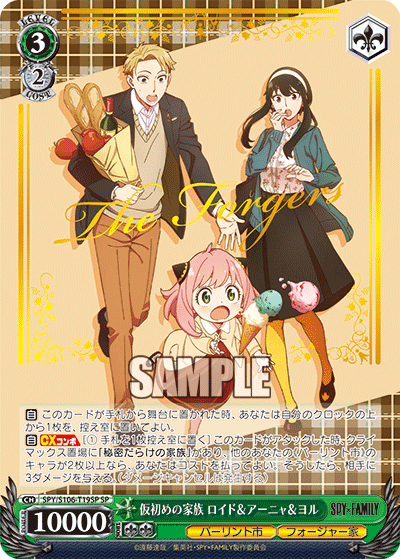 仮初めの家族 ロイド＆アーニャ＆ヨル