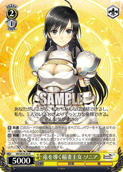 竜を導く稲妻王女 ソニア