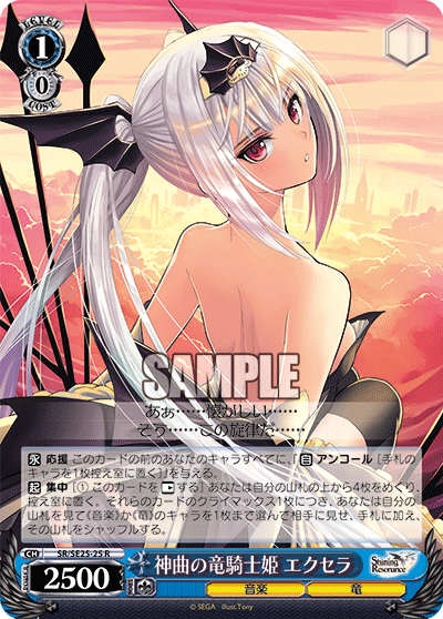 神曲の竜騎士姫 エクセラ