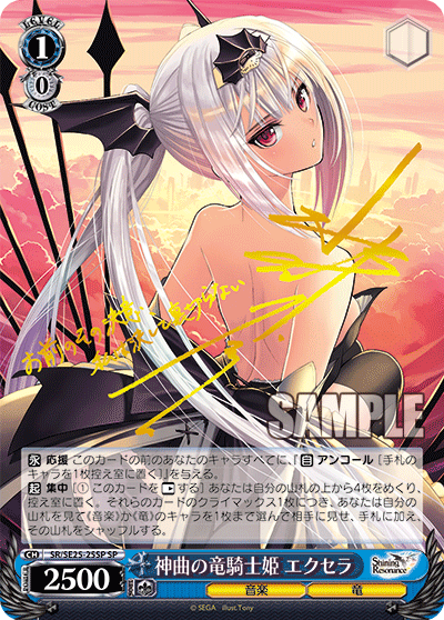 神曲の竜騎士姫 エクセラ