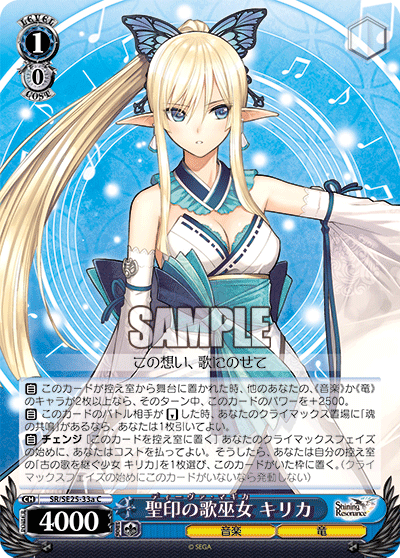 聖印の歌巫女 キリカ