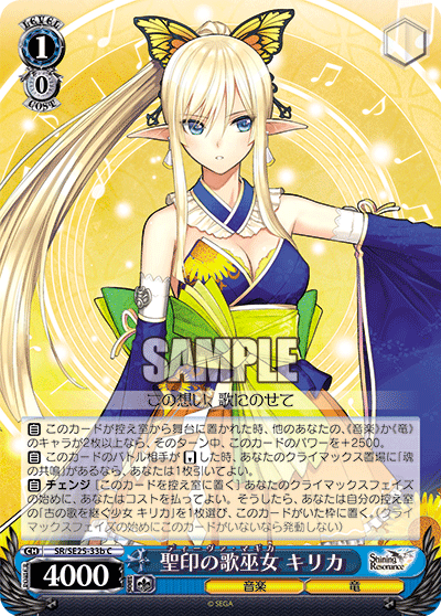 聖印の歌巫女 キリカ