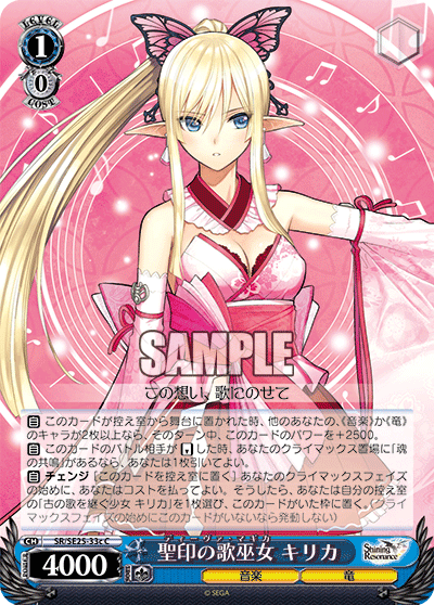 聖印の歌巫女 キリカ