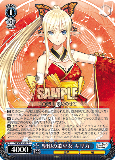 聖印の歌巫女 キリカ