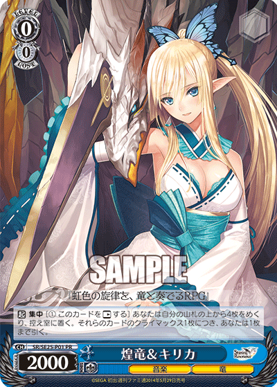 煌竜&キリカ