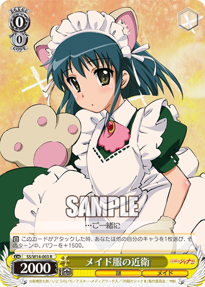 メイド服の近衛