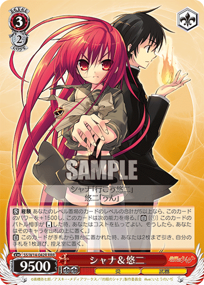 シャナ＆悠二