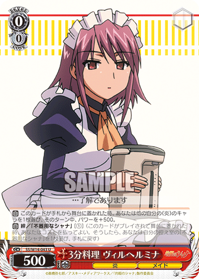 3分料理 ヴィルヘルミナ
