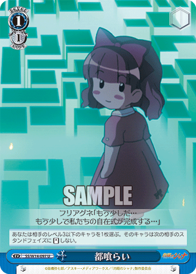 都喰らい