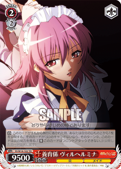 養育係 ヴィルヘルミナ