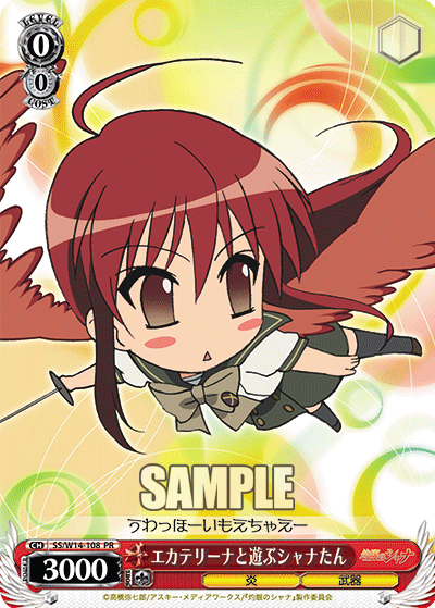 エカテリーナと遊ぶシャナたん