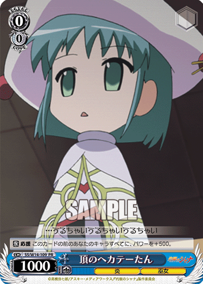 頂のヘカテーたん