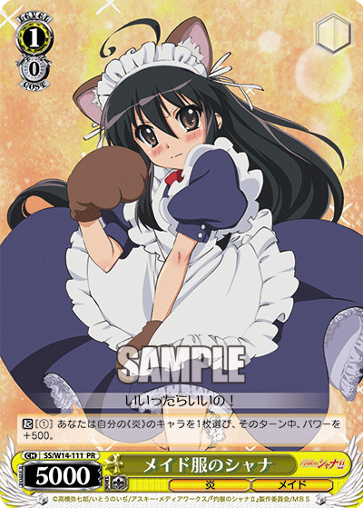 メイド服のシャナ
