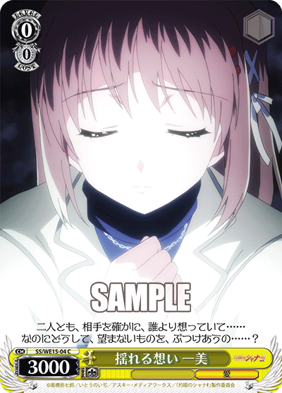 揺れる想い 一美