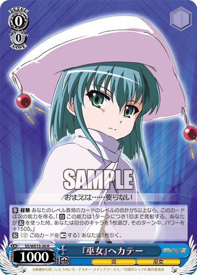 『巫女』ヘカテー