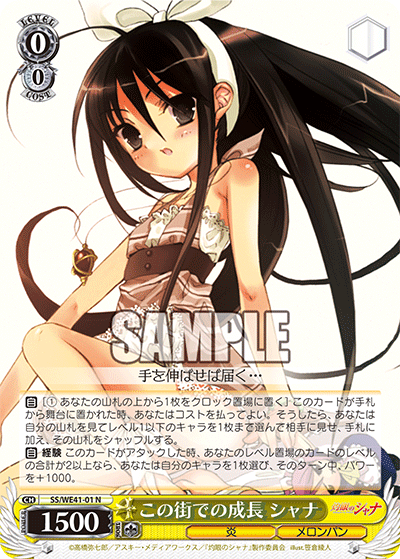 この街での成長 シャナ
