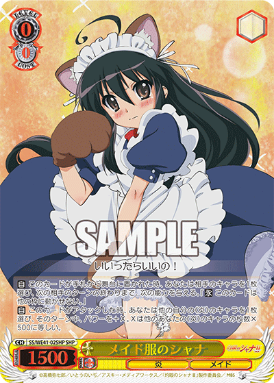 メイド服のシャナ
