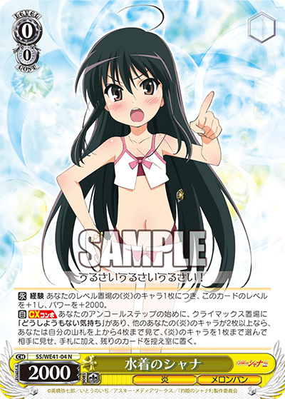 水着のシャナ