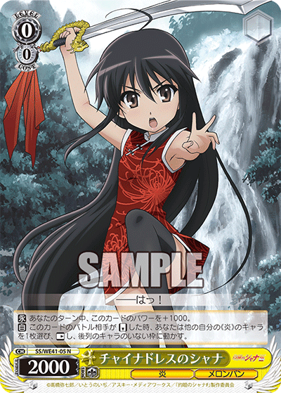 チャイナドレスのシャナ