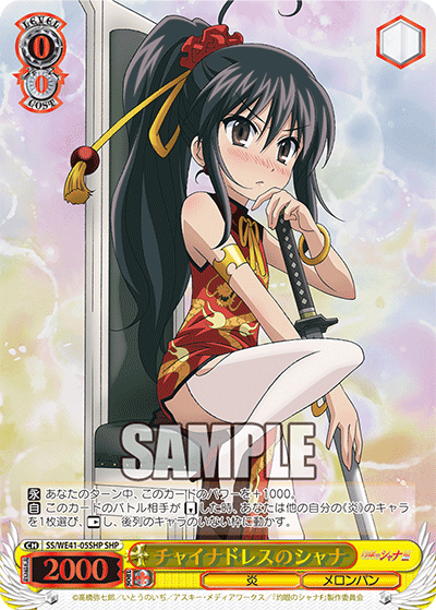 チャイナドレスのシャナ