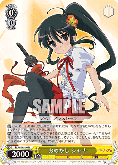 おめかし シャナ