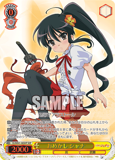 おめかし シャナ
