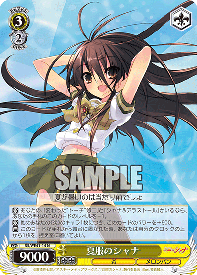 夏服のシャナ