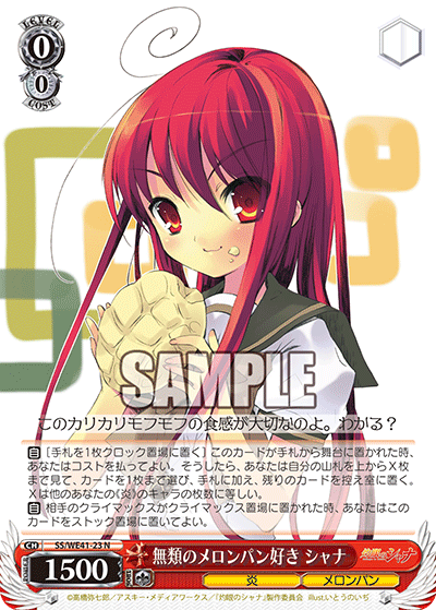 無類のメロンパン好き シャナ