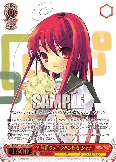 無類のメロンパン好き シャナ