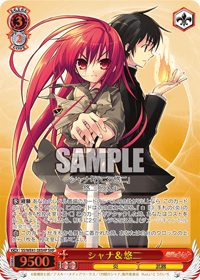 シャナ＆悠二