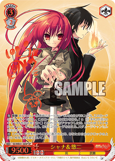 シャナ＆悠二