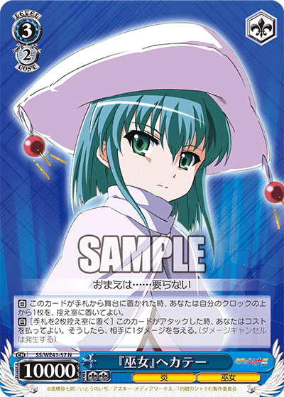 『巫女』ヘカテー