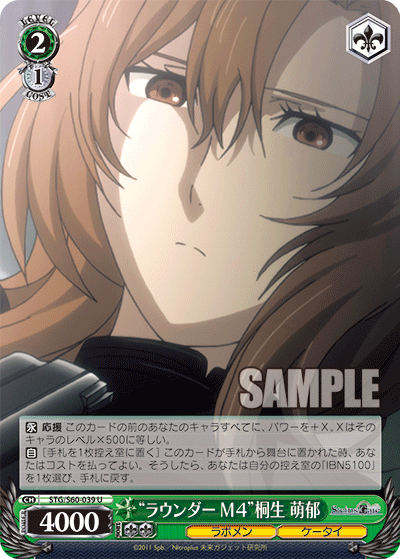 “ラウンダー M４”桐生 萌郁