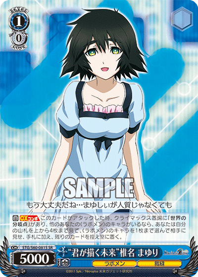 “君が描く未来”椎名 まゆり