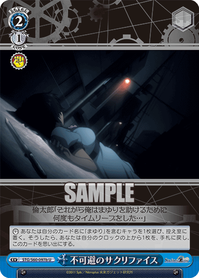 不可避のサクリファイス