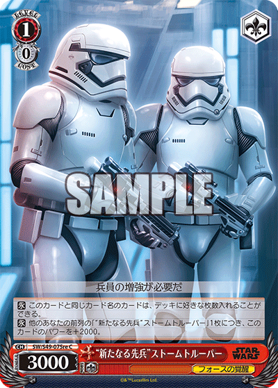 “新たなる先兵”ストームトルーパー