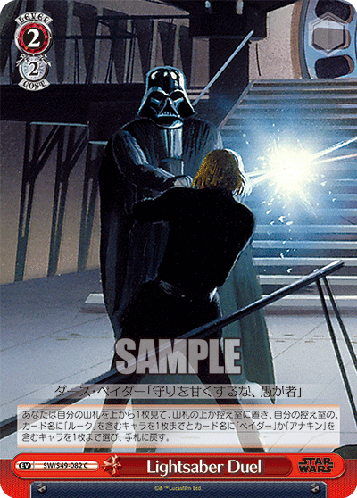 Lightsaber Duel