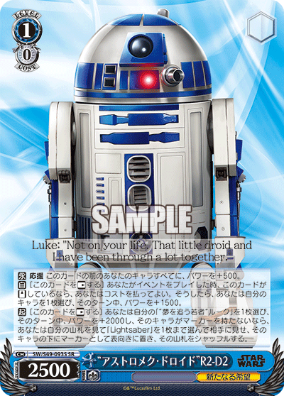 “アストロメク・ドロイド”R2-D2