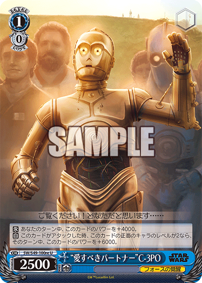 “愛すべきパートナー”C-3PO
