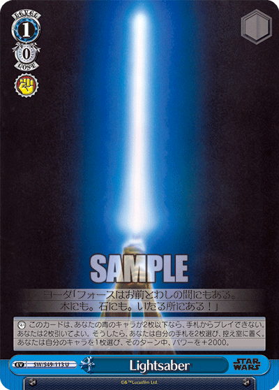 Lightsaber