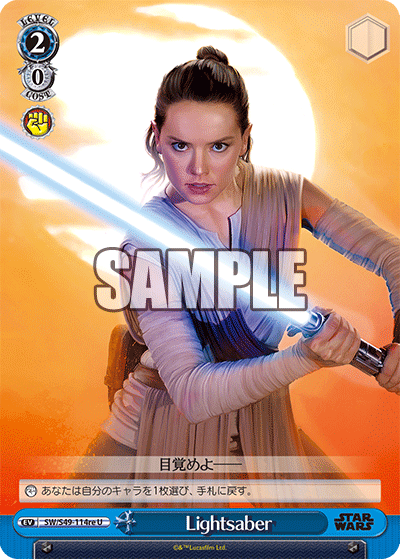 Lightsaber
